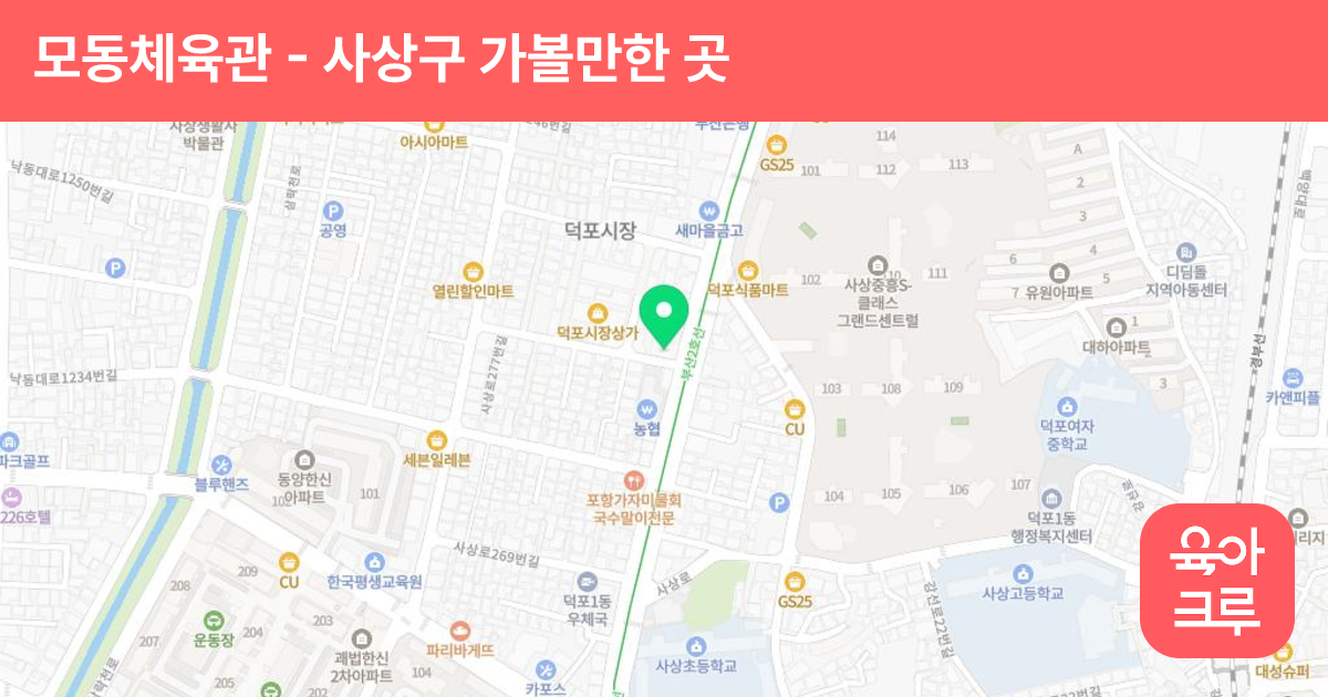 모동체육관(태권도) 썸네일