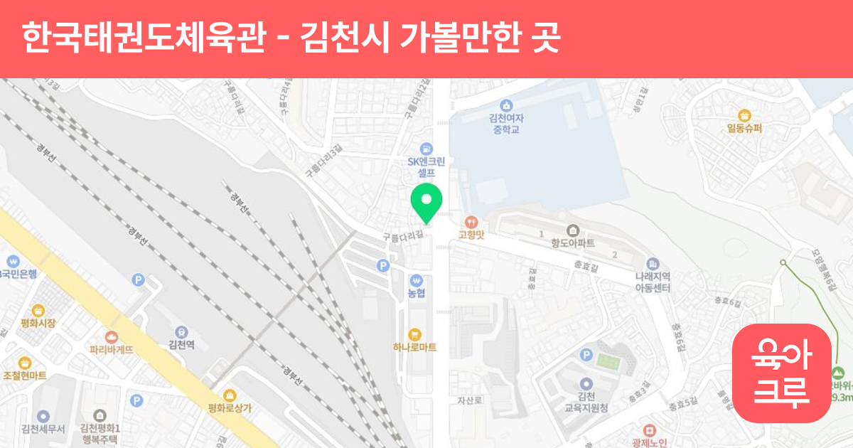 한국태권도체육관 썸네일