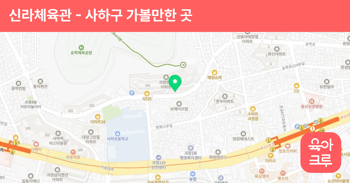 신라체육관 썸네일