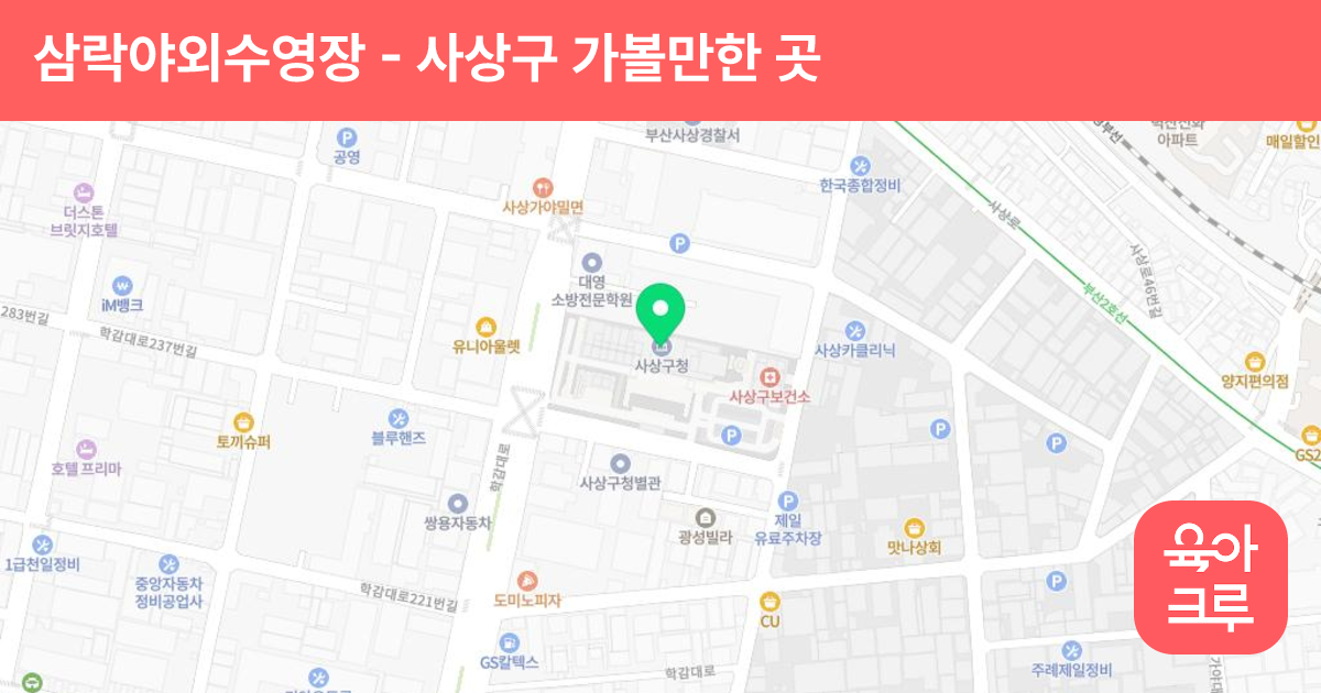 삼락야외수영장 썸네일