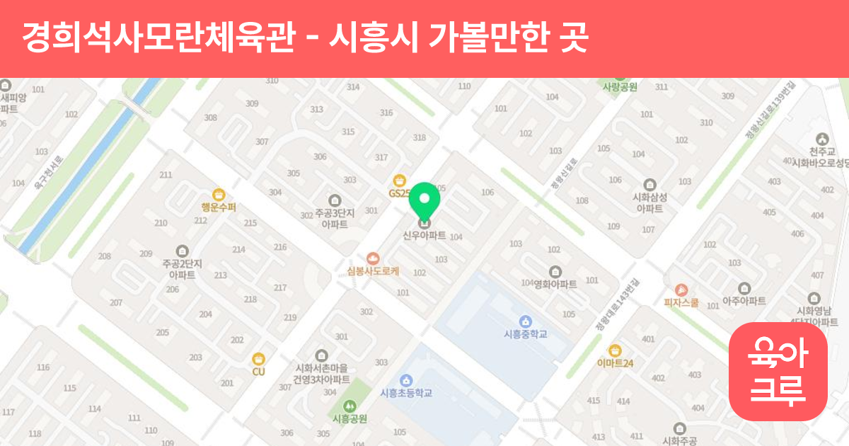 경희석사모란체육관 썸네일