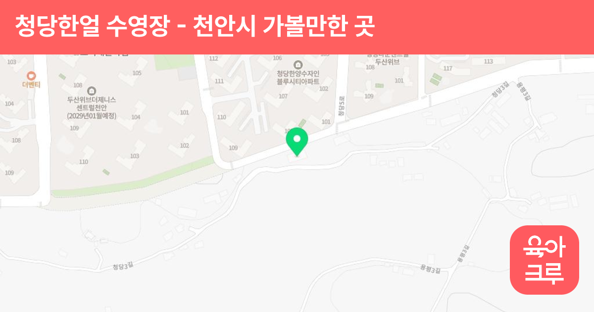 (주)청당한얼 수영장 썸네일