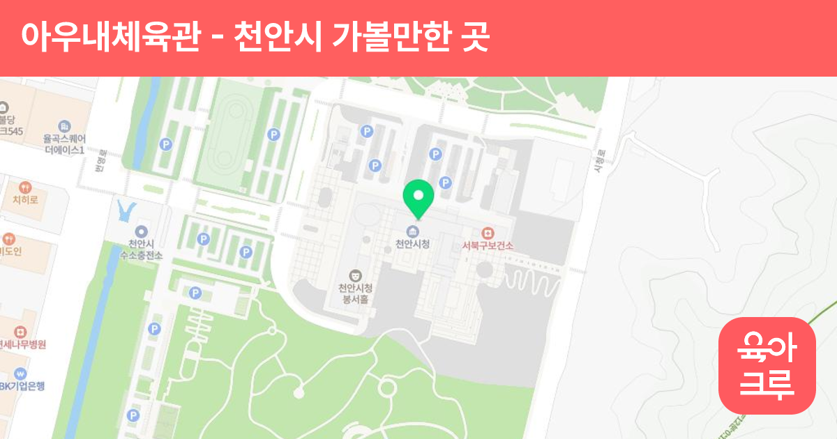 아우내체육관 썸네일