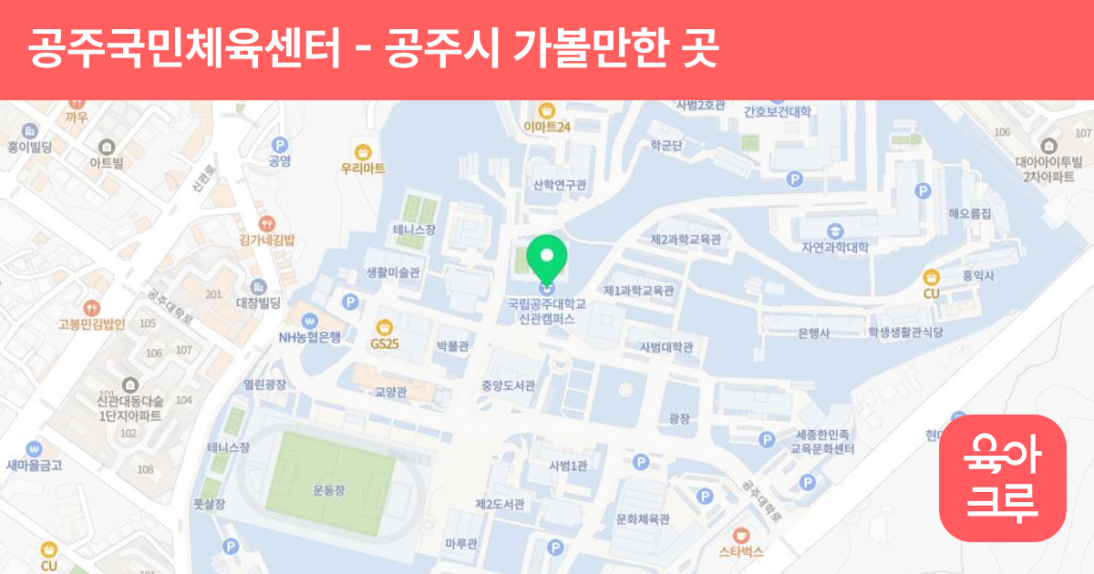 공주국민체육센터 썸네일
