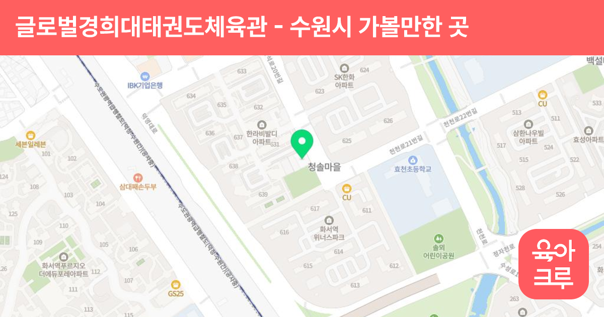 글로벌경희대태권도체육관 썸네일