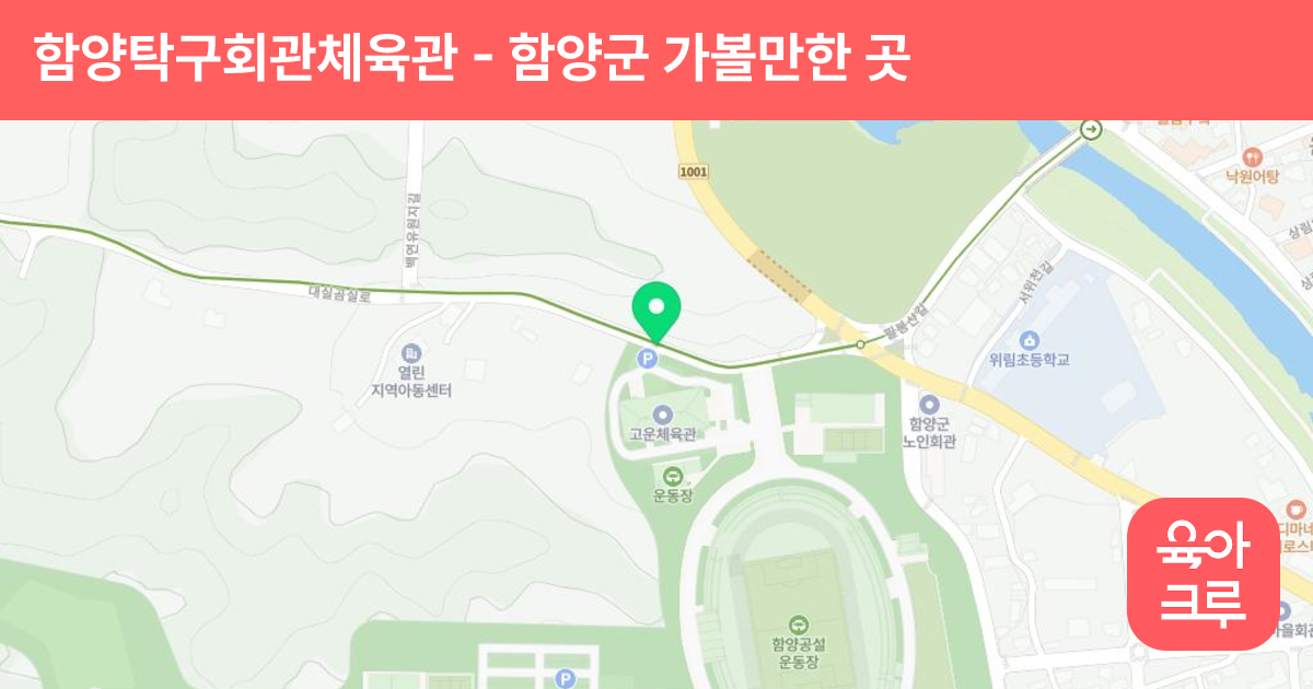 함양탁구회관체육관 썸네일