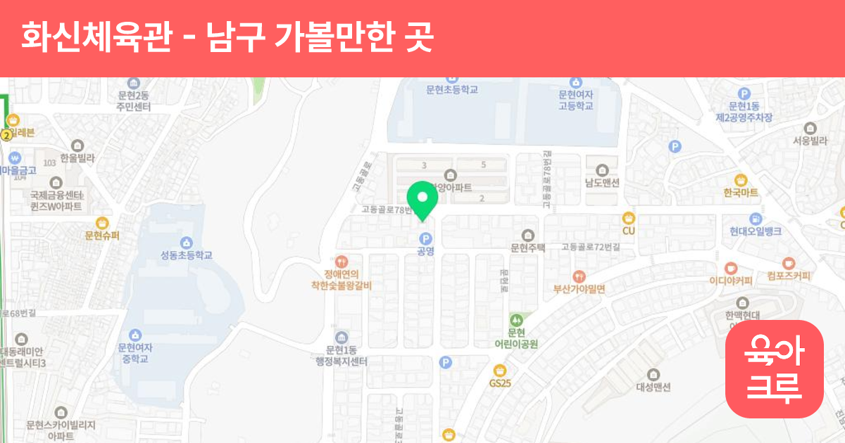 화신체육관 썸네일