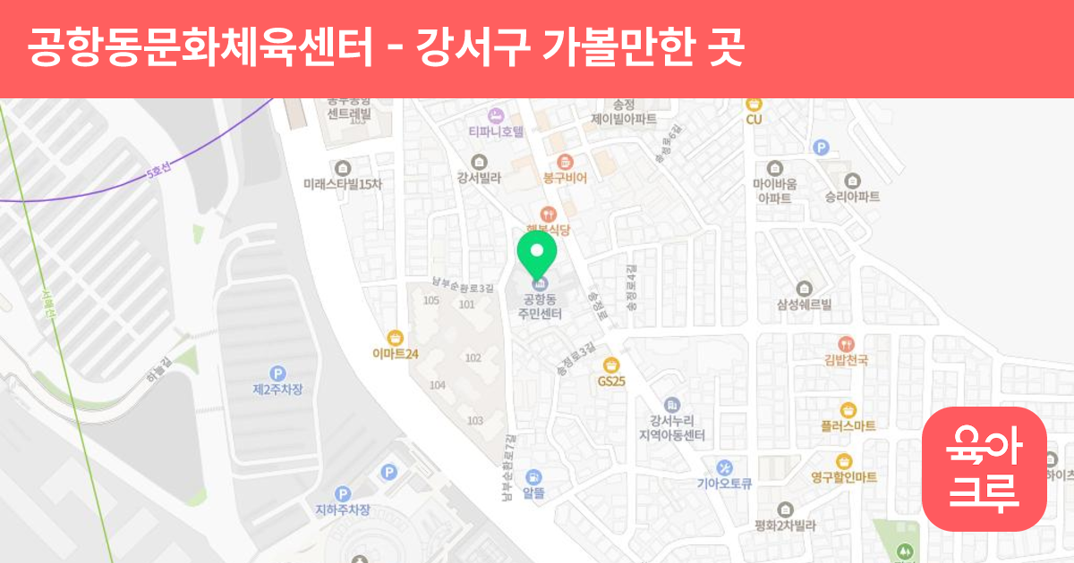 공항동문화체육센터 썸네일