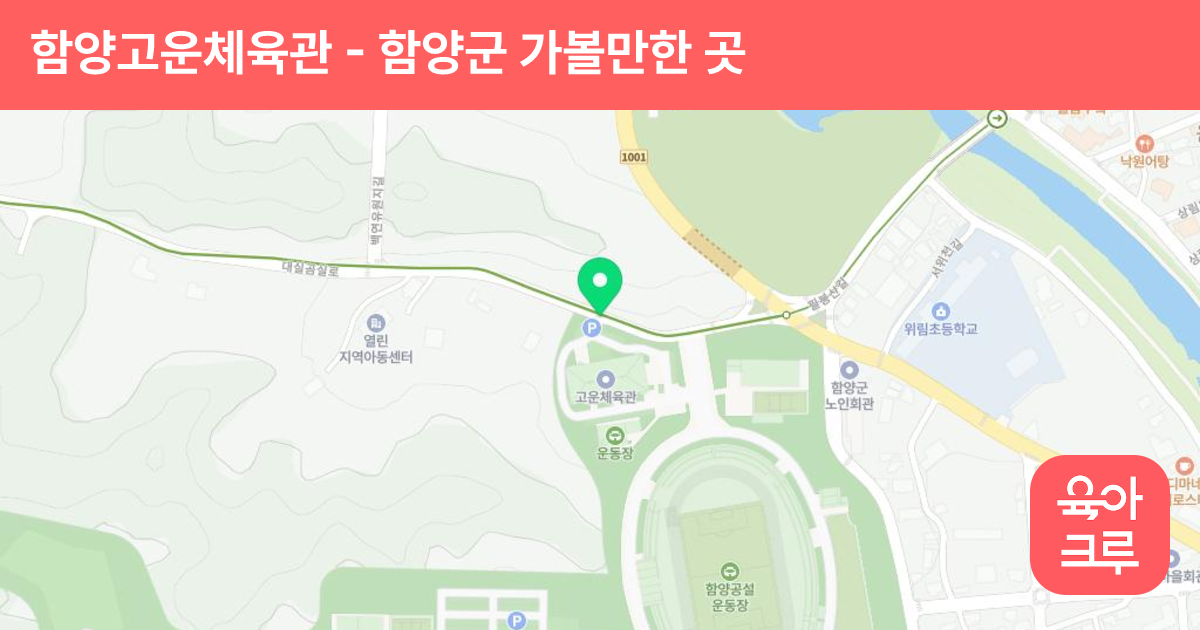 함양고운체육관 썸네일