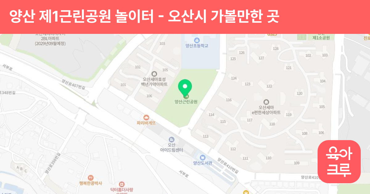 양산 제1근린공원 놀이터 썸네일