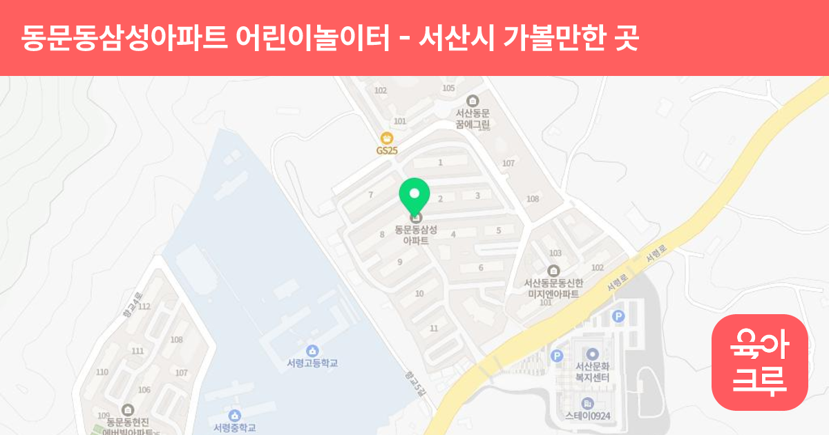 동문동삼성아파트 어린이놀이터 썸네일
