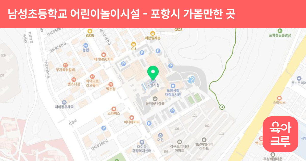 남성초등학교 어린이놀이시설 썸네일