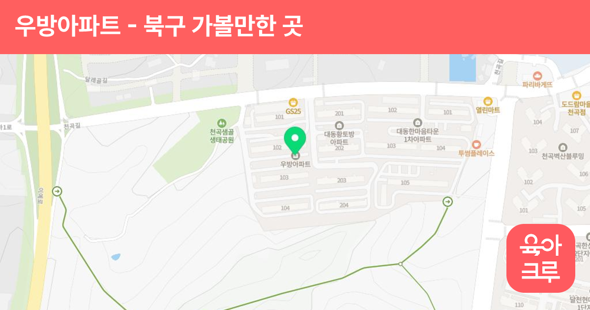 우방아파트 썸네일
