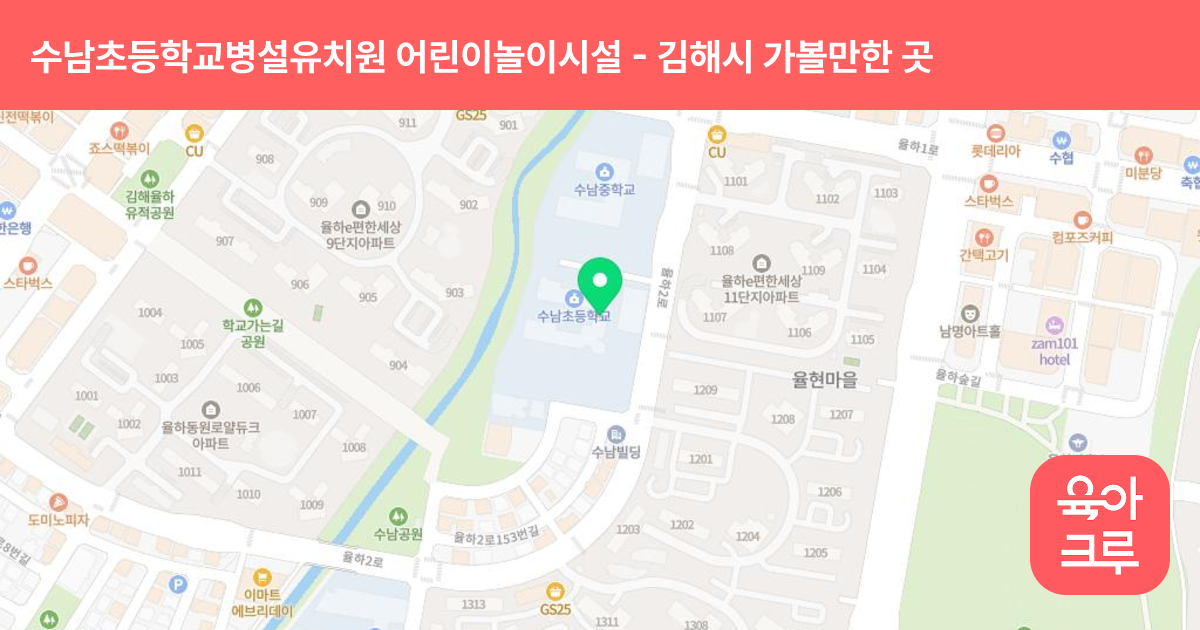 수남초등학교병설유치원 어린이놀이시설 썸네일