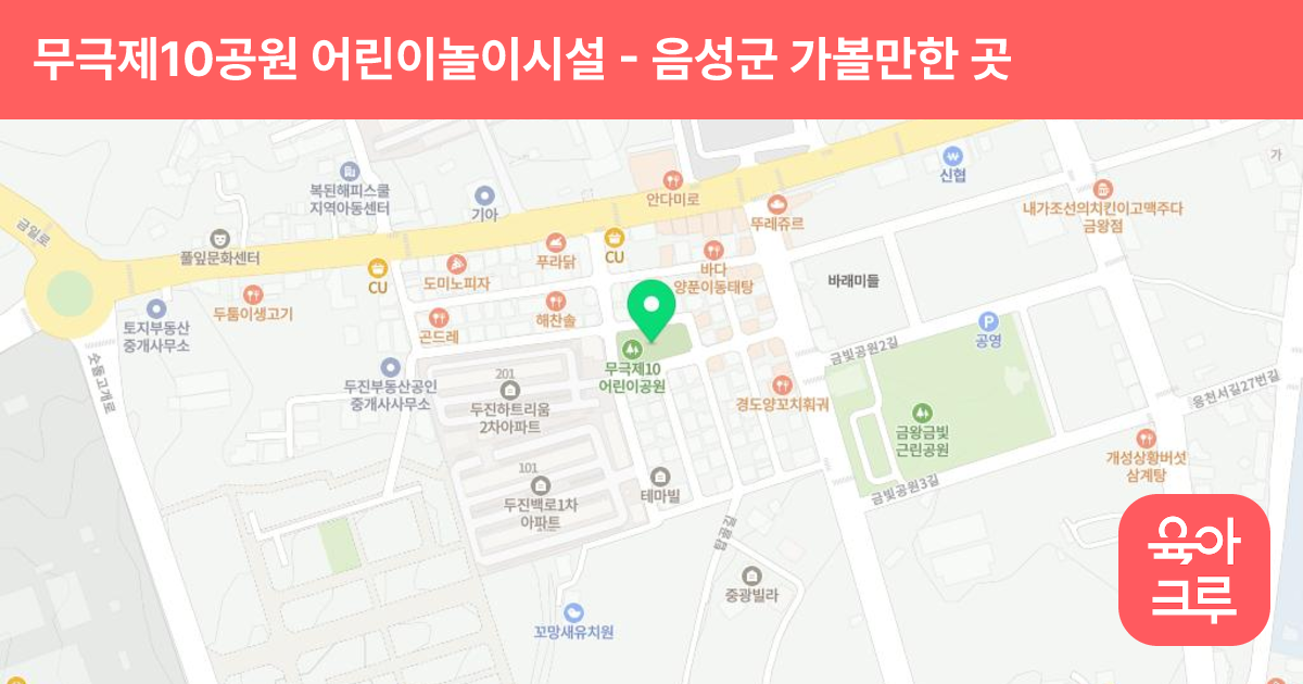 무극제10공원 어린이놀이시설 썸네일