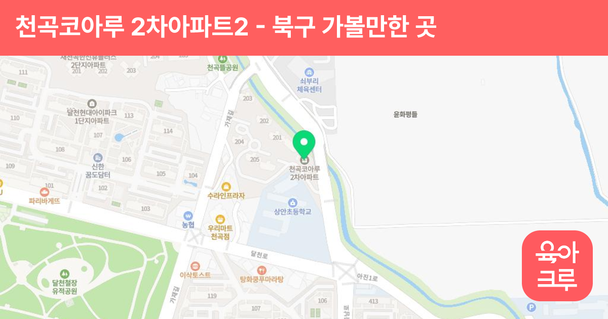 천곡코아루 2차아파트2 썸네일