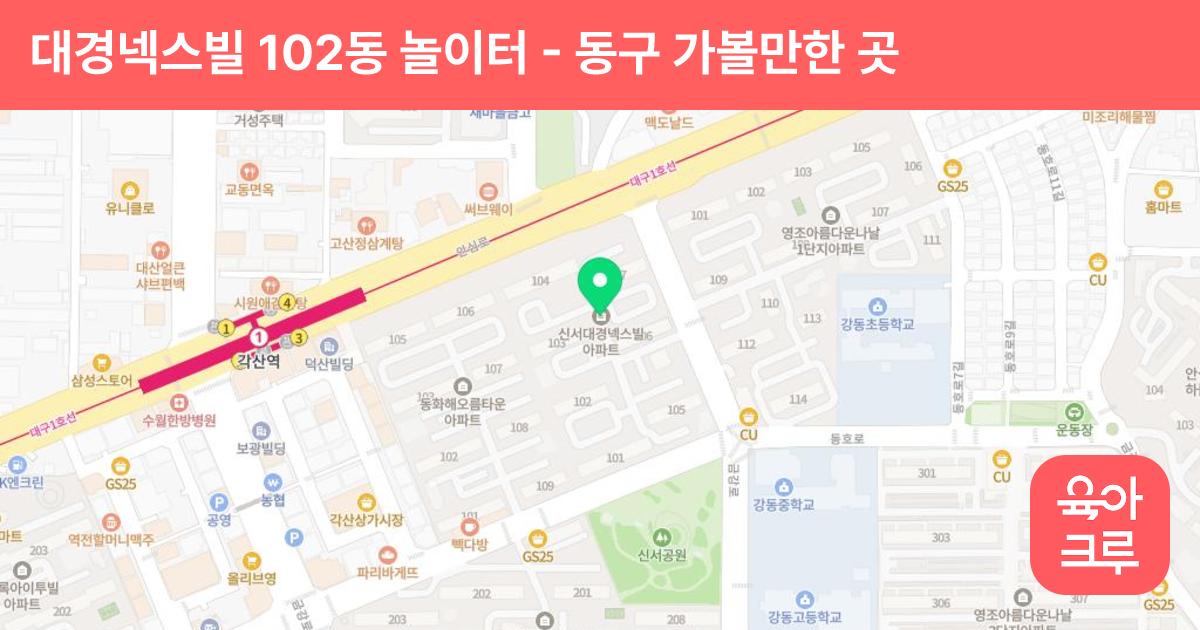 대경넥스빌 102동 놀이터 썸네일