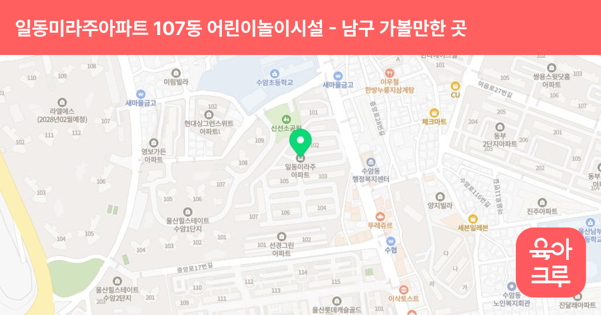 일동미라주아파트 107동 어린이놀이시설 썸네일