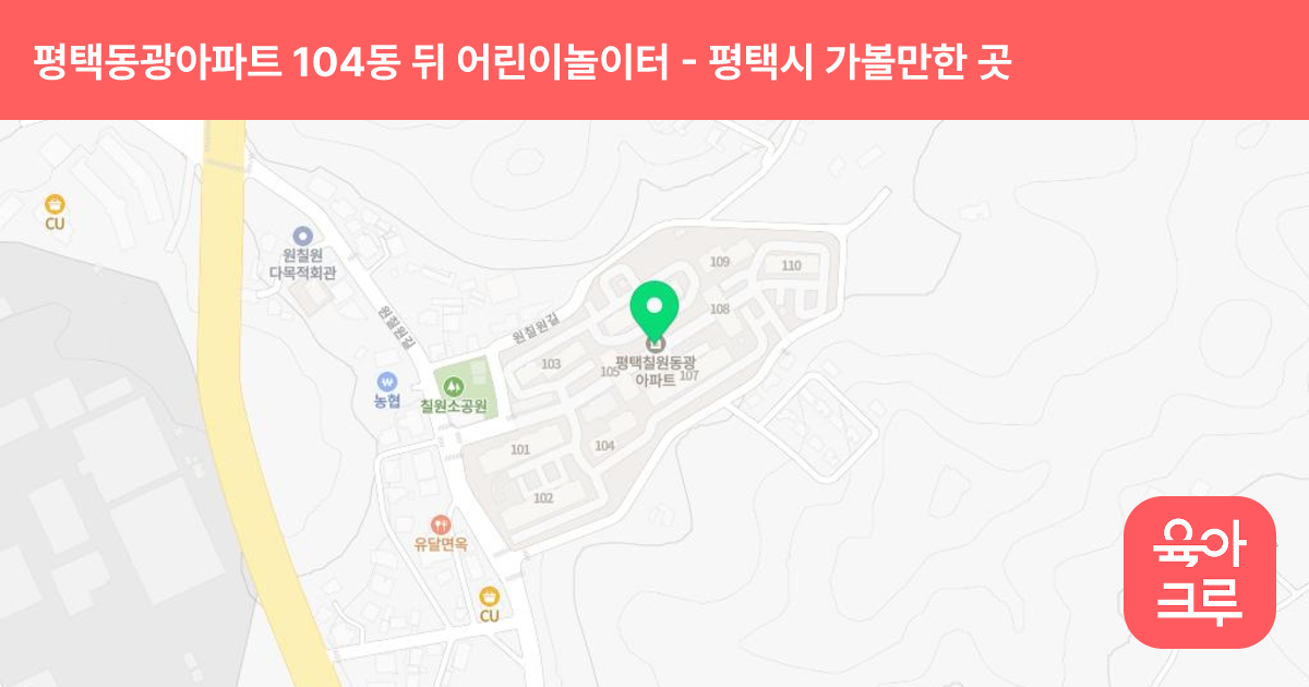 평택동광아파트 104동 뒤 어린이놀이터 썸네일