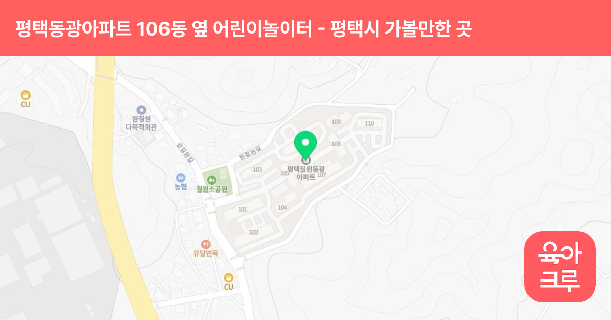 평택동광아파트 106동 옆 어린이놀이터 썸네일