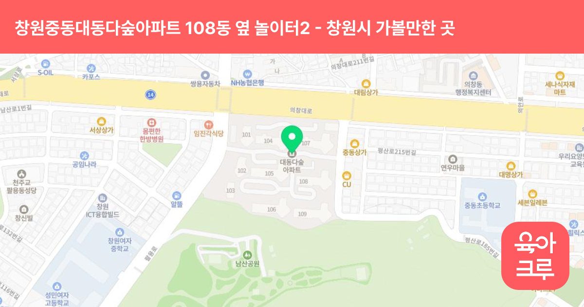 창원중동대동다숲아파트 108동 옆 놀이터2 썸네일