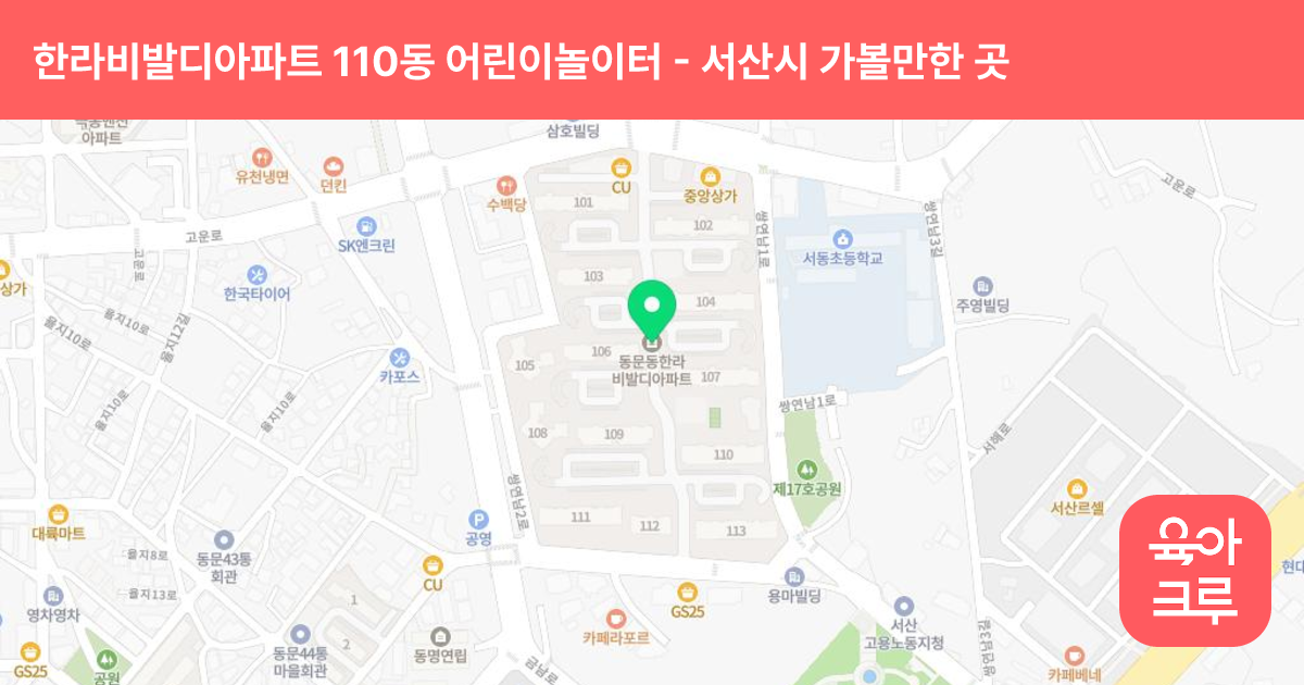 한라비발디아파트 110동 어린이놀이터 썸네일