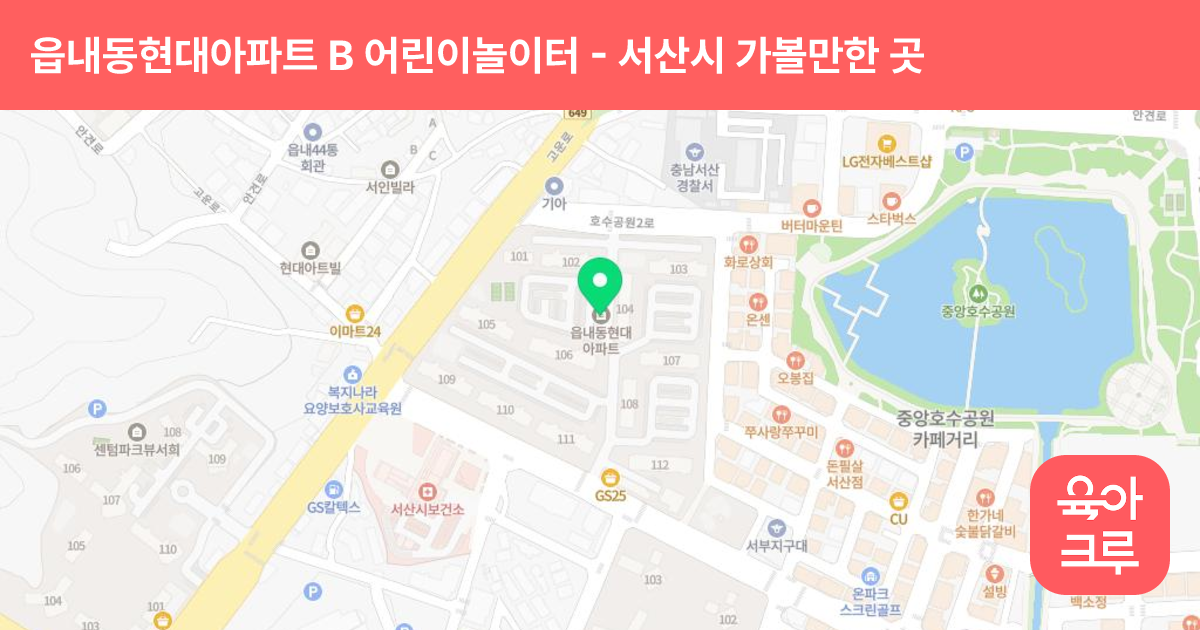 읍내동현대아파트 B 어린이놀이터 썸네일