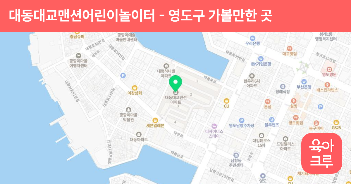 대동대교맨션어린이놀이터 썸네일