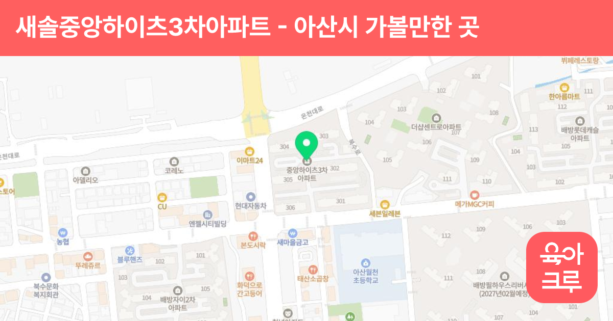 새솔중앙하이츠3차아파트 썸네일