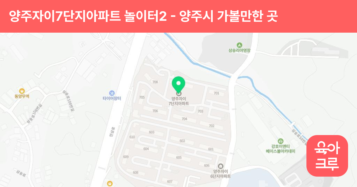 양주자이7단지아파트 놀이터2 썸네일