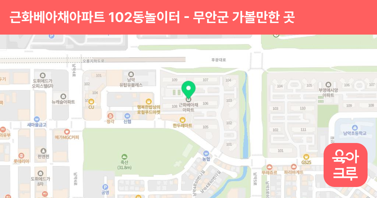 근화베아채아파트 102동놀이터 썸네일