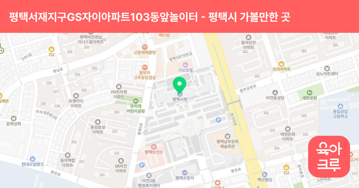 평택서재지구GS자이아파트103동앞놀이터 썸네일