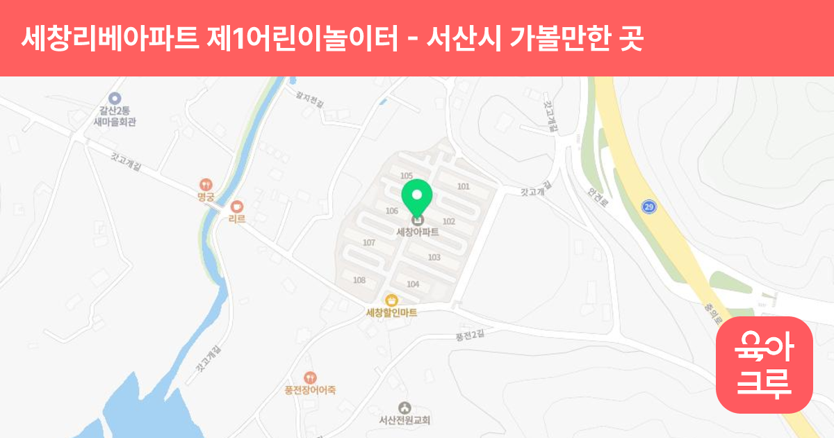 세창리베아파트 제1어린이놀이터 썸네일