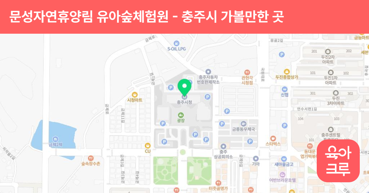 문성자연휴양림 유아숲체험원 썸네일