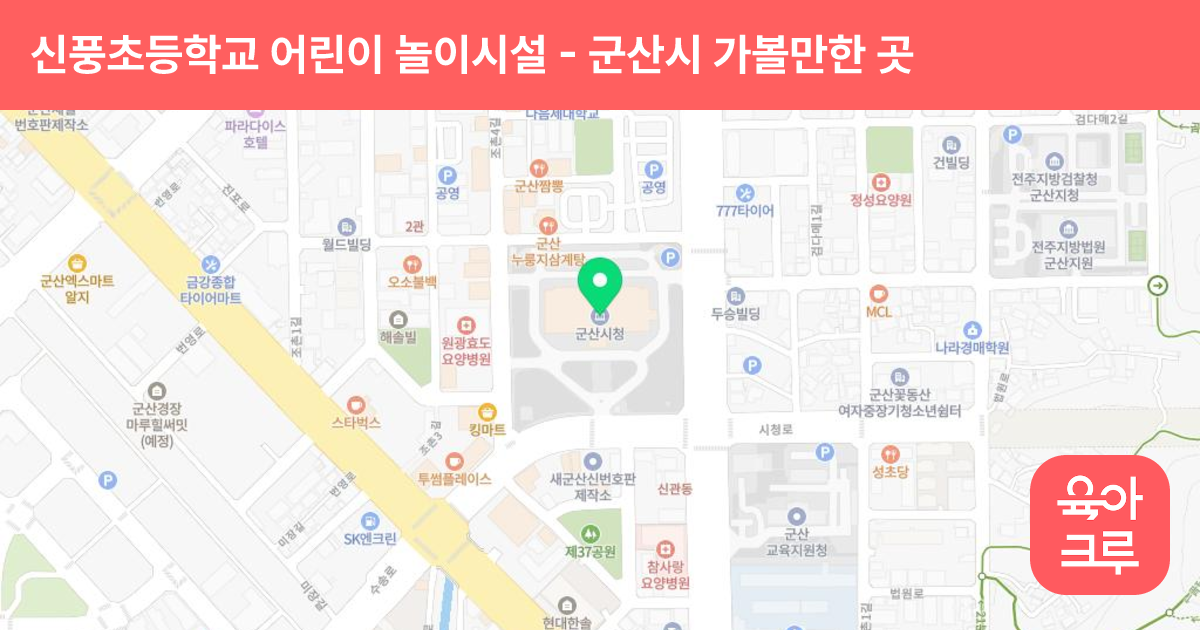 신풍초등학교 어린이 놀이시설(저학년) 썸네일