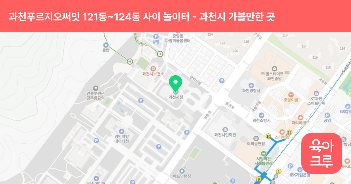 과천푸르지오써밋 121동~124동 사이 놀이터 썸네일