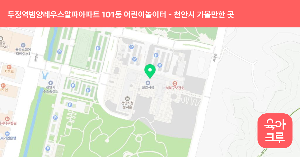 두정역범양레우스알파아파트 101동 어린이놀이터 썸네일