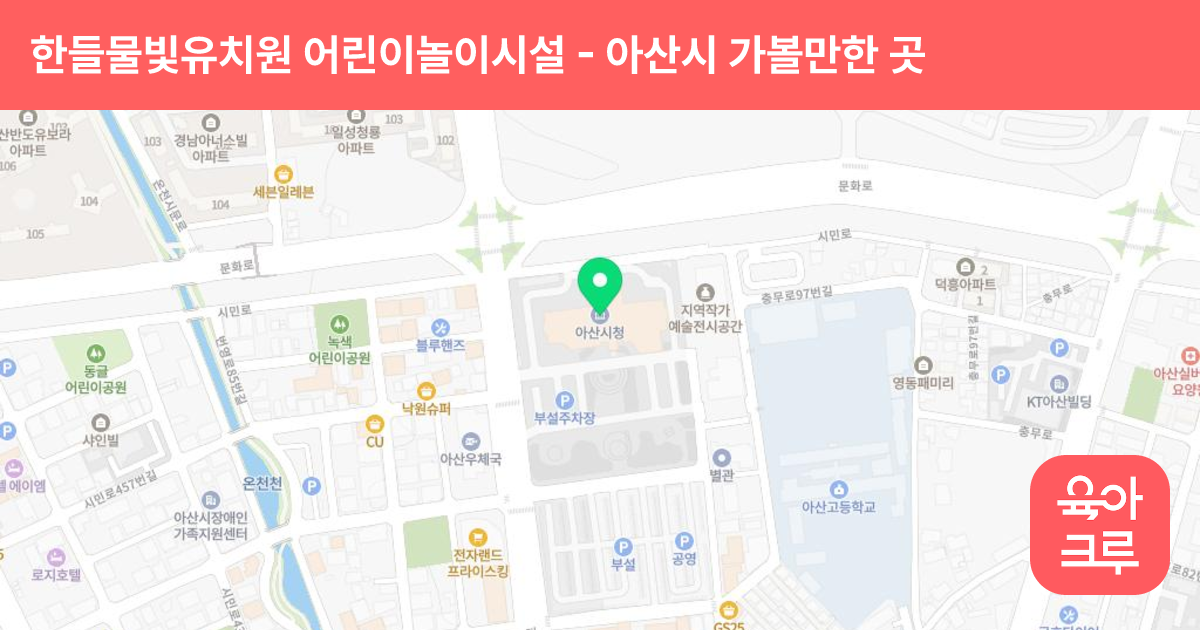 한들물빛유치원 어린이놀이시설 썸네일