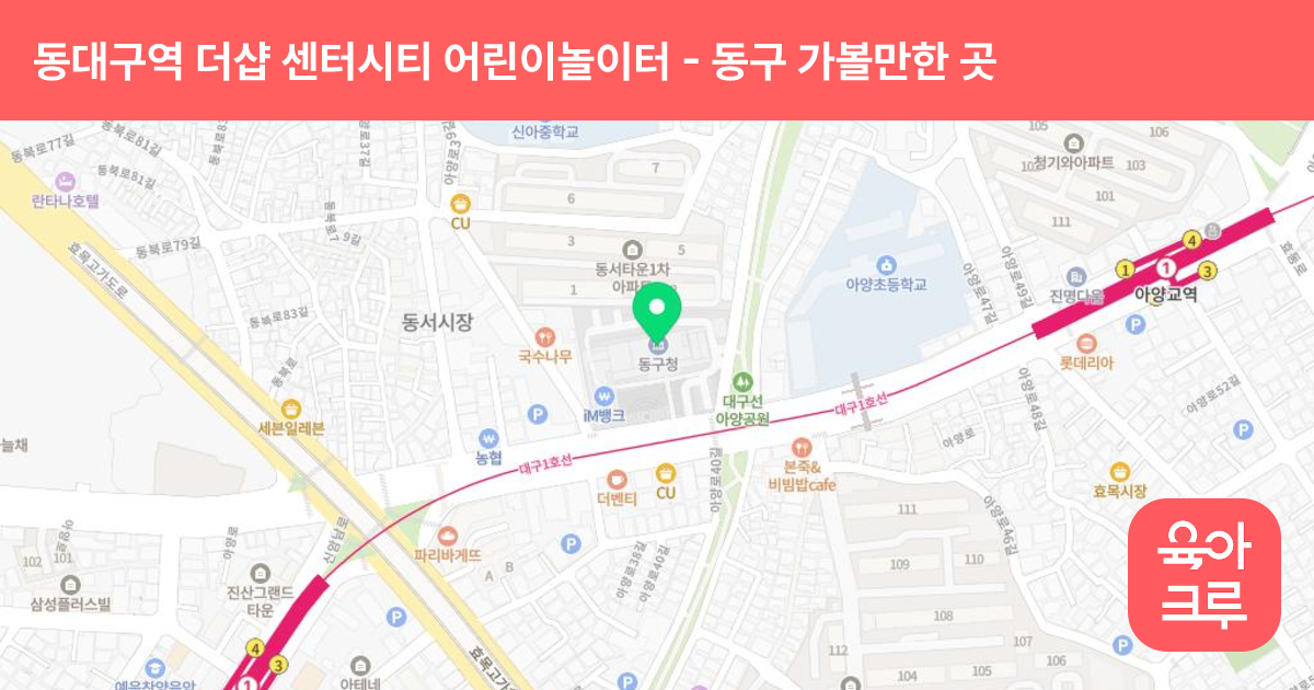 동대구역 더샵 센터시티 어린이놀이터 썸네일