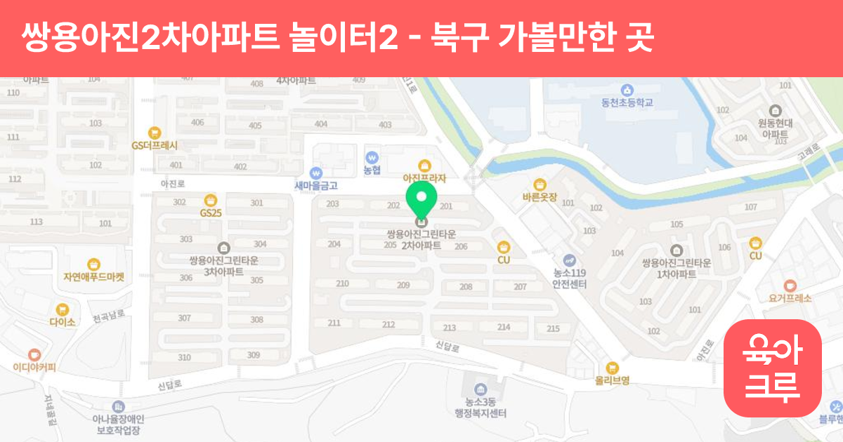 쌍용아진2차아파트 놀이터2 썸네일
