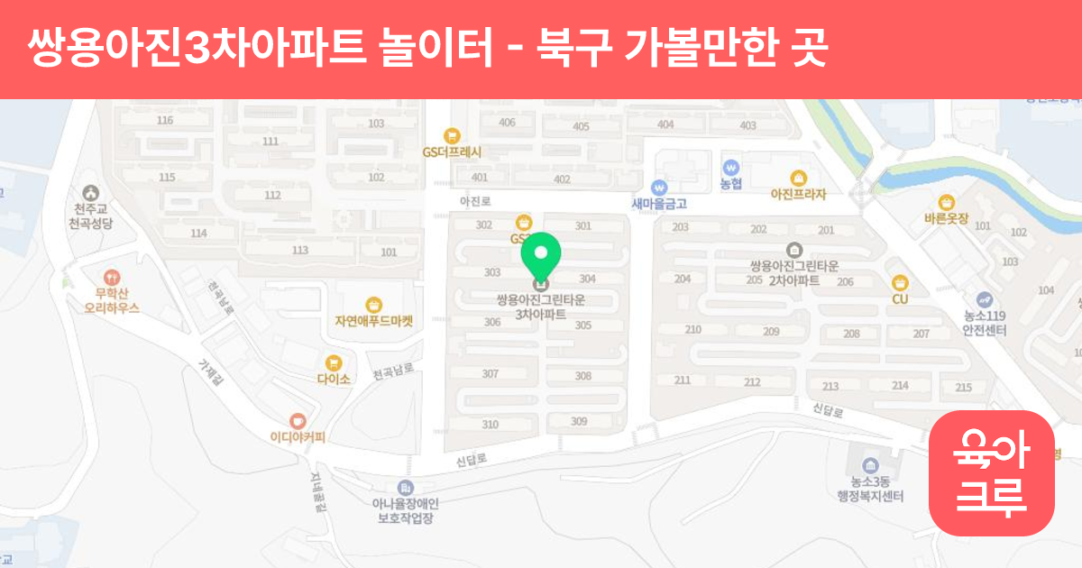 쌍용아진3차아파트 놀이터 썸네일