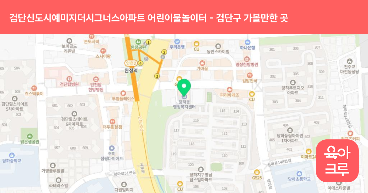 검단신도시예미지더시그너스아파트 어린이물놀이터 썸네일