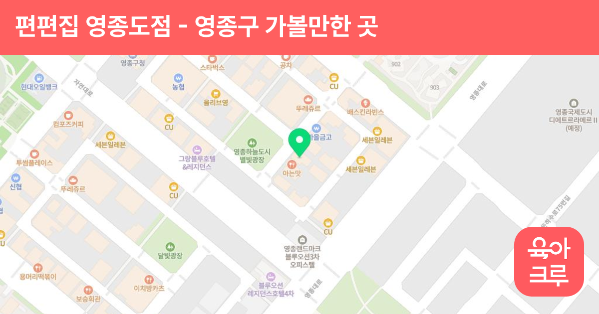 편편집 영종도점 썸네일