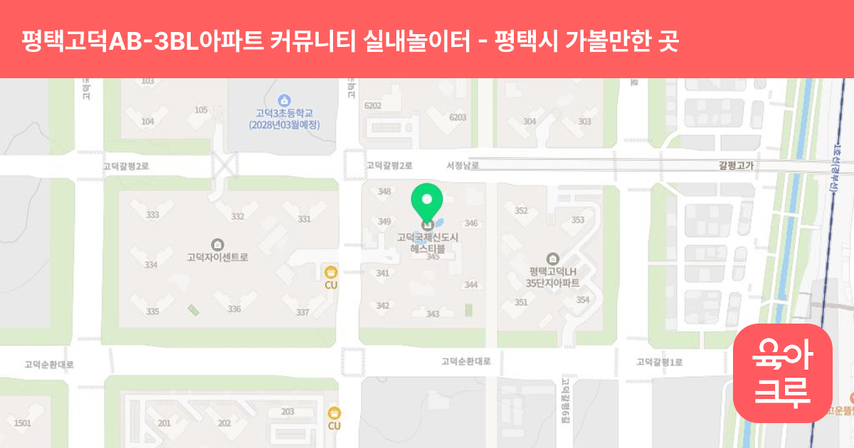 평택고덕AB-3BL아파트 커뮤니티 실내놀이터 썸네일