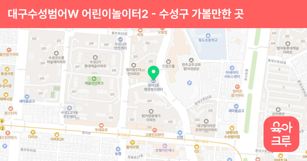 대구수성범어W 어린이놀이터2(103동앞) 썸네일