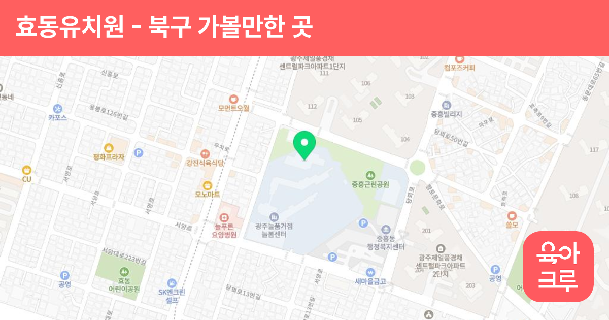 효동유치원(실외) 썸네일