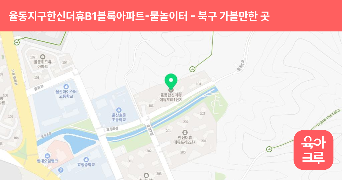 율동지구한신더휴B1블록아파트-물놀이터 썸네일