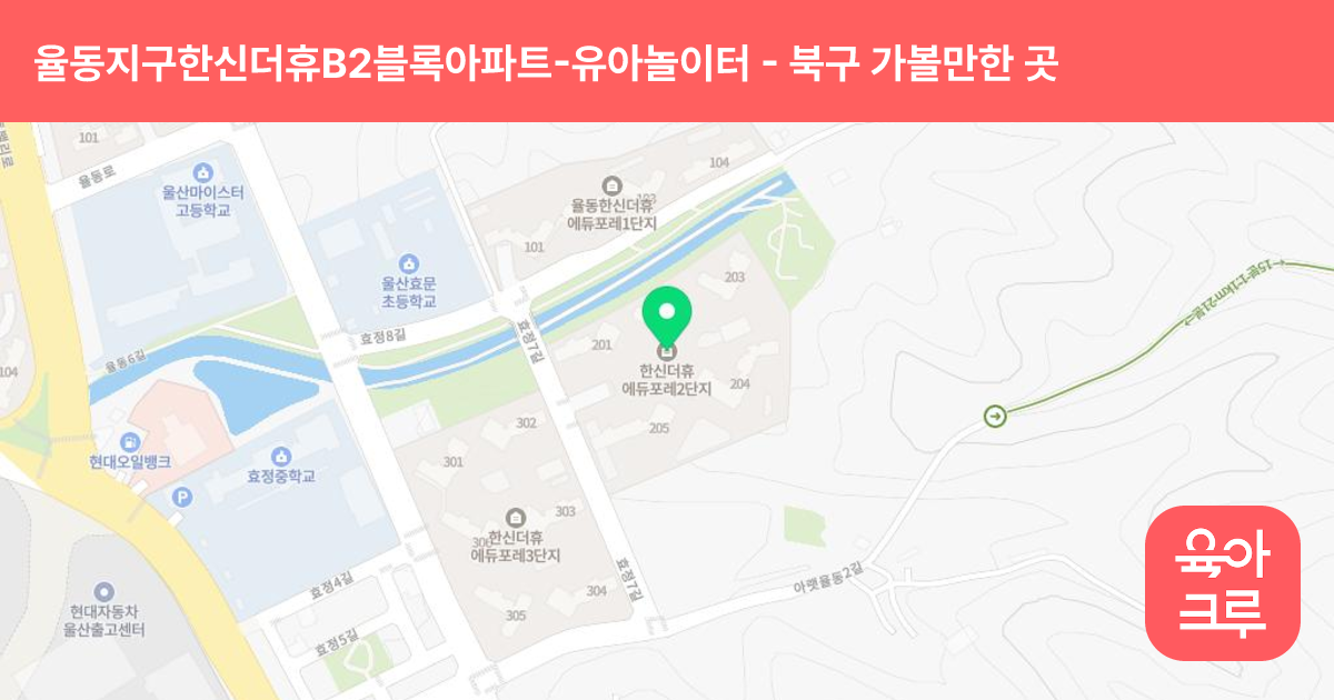 율동지구한신더휴B2블록아파트-유아놀이터 썸네일