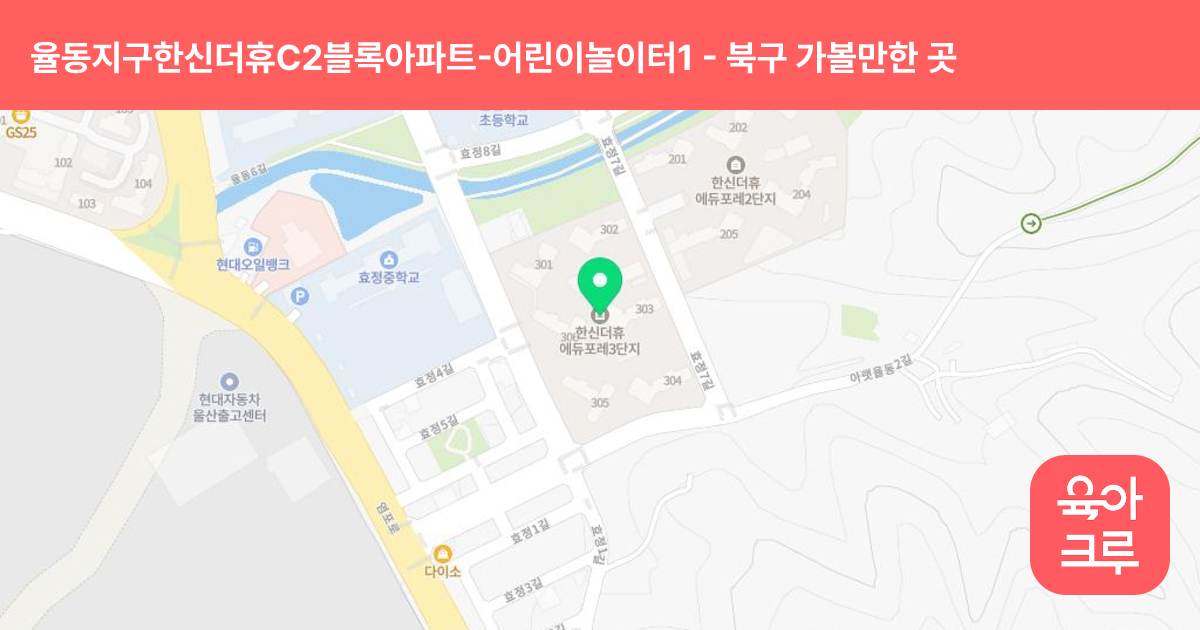 율동지구한신더휴C2블록아파트-어린이놀이터1 썸네일