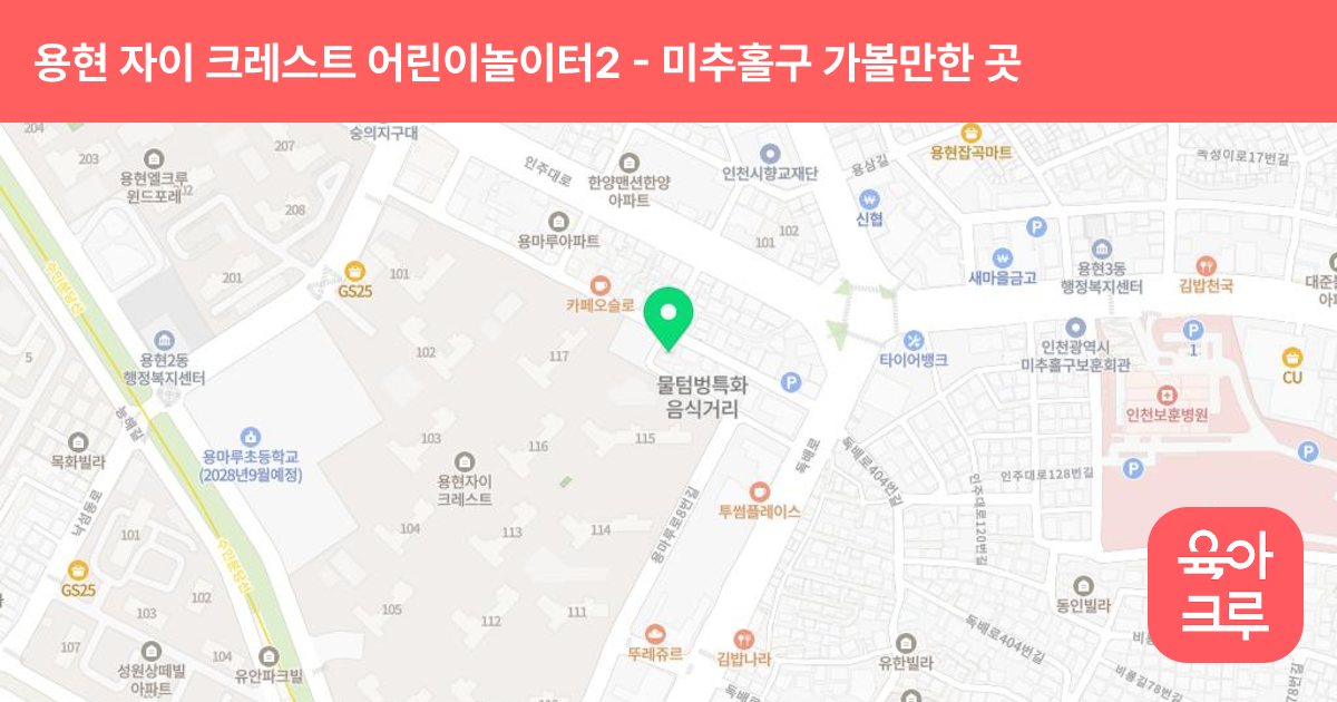 용현 자이 크레스트 어린이놀이터2(111동,114동 사이) 썸네일